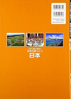 Amazon.co.jp: さがし絵で発見!世界の国ぐに (1) : 稲葉 茂勝